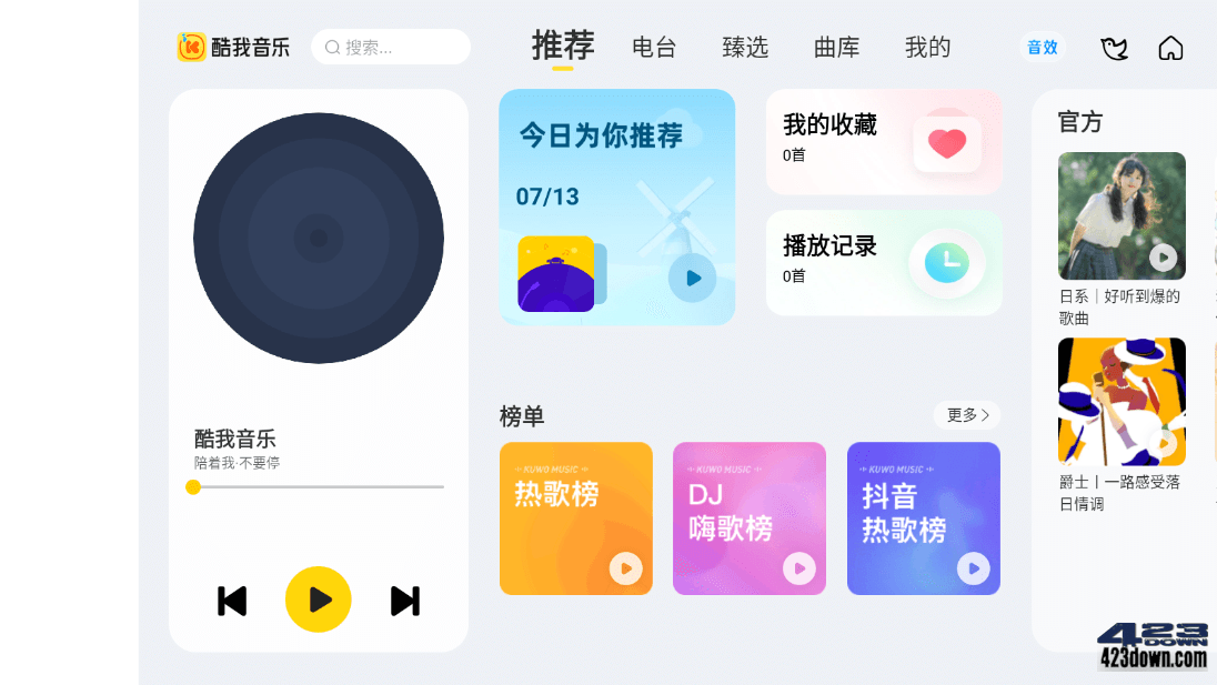 酷我音乐车机版APP 6.0.1 破解永久Vip会员版