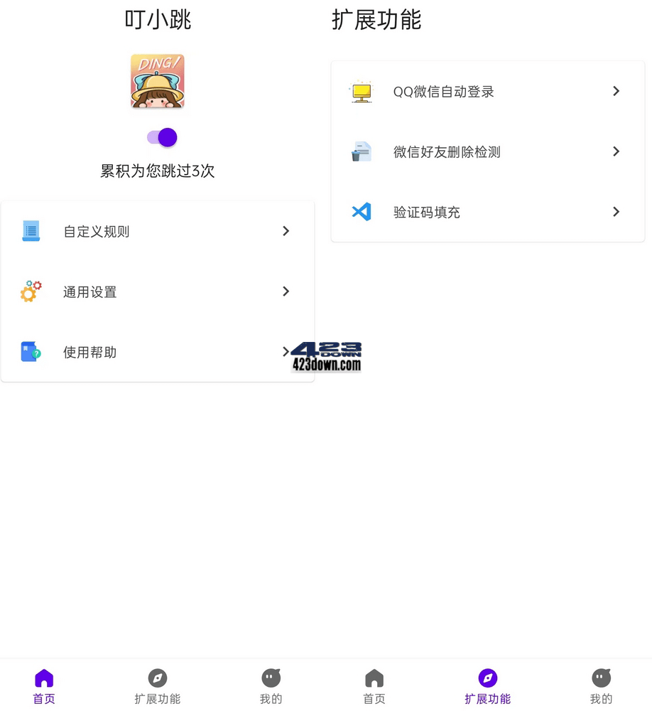 叮小跳APP v0.0.8  | 无需 ROOT 自动跳过广告