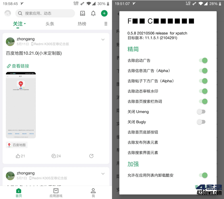 酷安APP_13.0.1.0 集成去广告模块酷安精简版