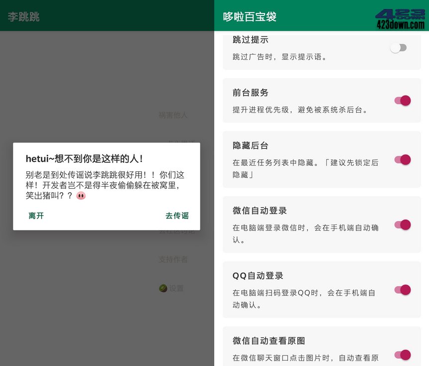 李跳跳APP(安卓跳广告APP软件)_v2.2 正式版