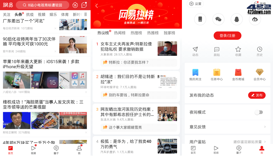 网易新闻APP(网易新闻客户端)v68.2.3 谷歌版