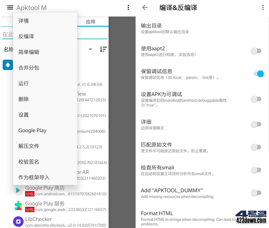 Apktool M  v2.4.0-230221 (安卓反编译工具)