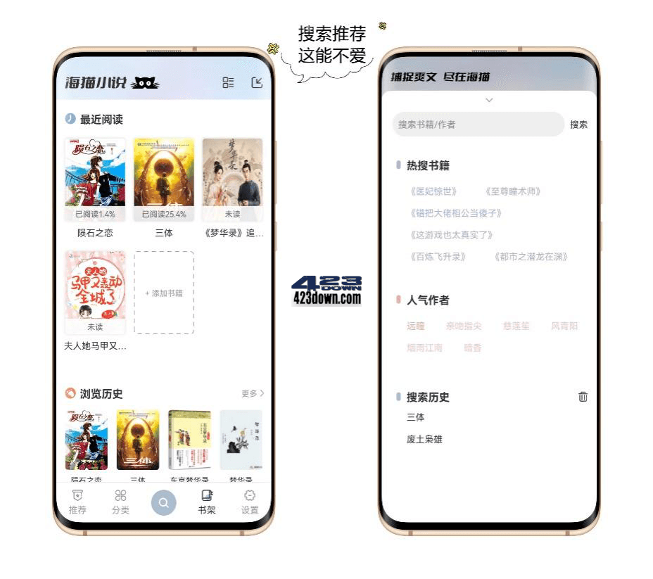 海猫小说APP(免费小说软件)v1.0.5纯净尊享版