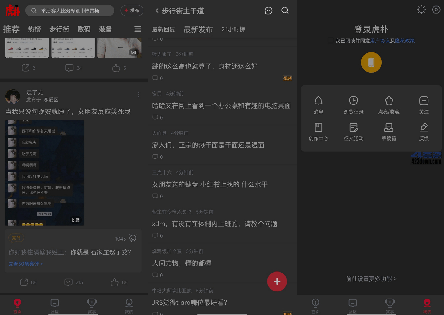 虎扑App客户端 v8.0.16.07293 去广告纯净版