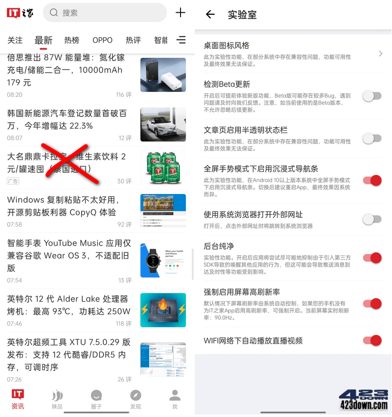 IT之家客户端_v8.17 for Android_去除广告版