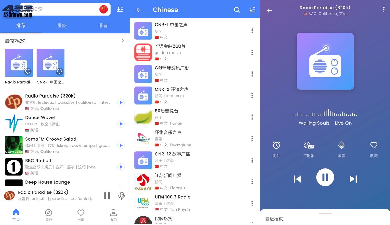 全球收音机 MyRadio 1.1.16.0510 解锁VIP版