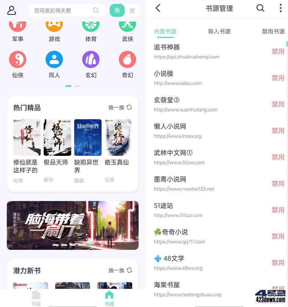 萤光阅读_1.4.10 海量书源无需登录免费无广告