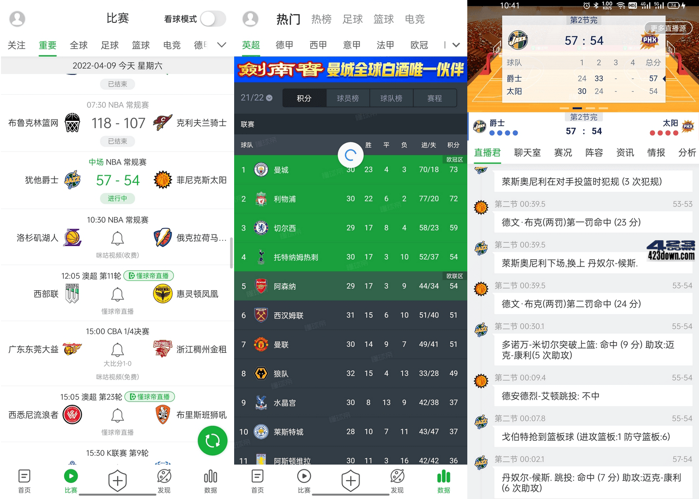 懂球帝App 7.8.1_去广告版_体育赛事直播软件