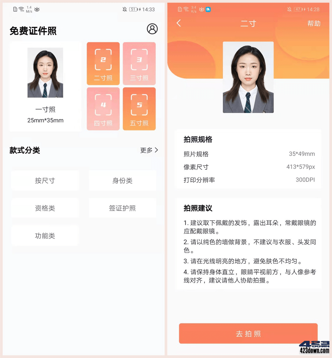 乐拍证件照APP_v1.3.0 免费制作证件照的神器