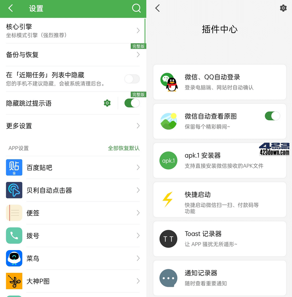 轻启动-自动跳广告的神器_v2.24.0 解锁完整版