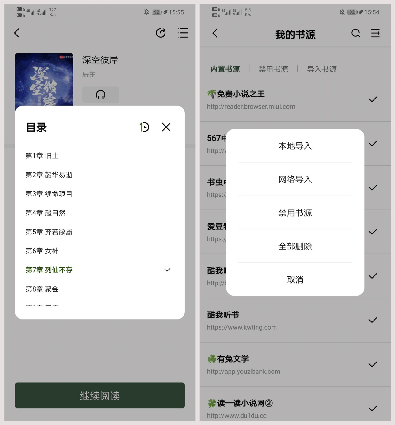 书芽v1.2.2 无广告书源贼多_小说免费阅读神器