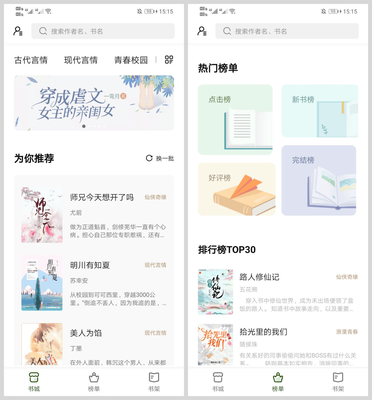 书芽v1.2.2 无广告书源贼多_小说免费阅读神器