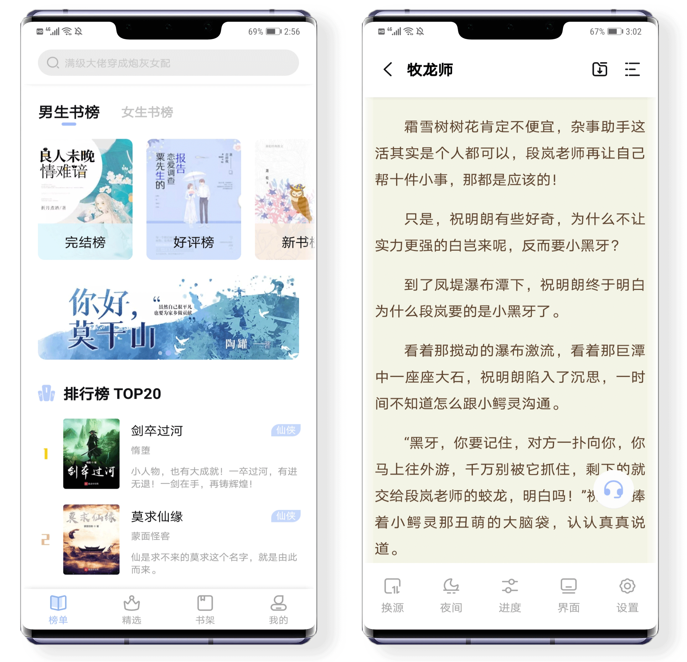 凡文阅读 v1.2.8_永久免费开源全网小说阅读器