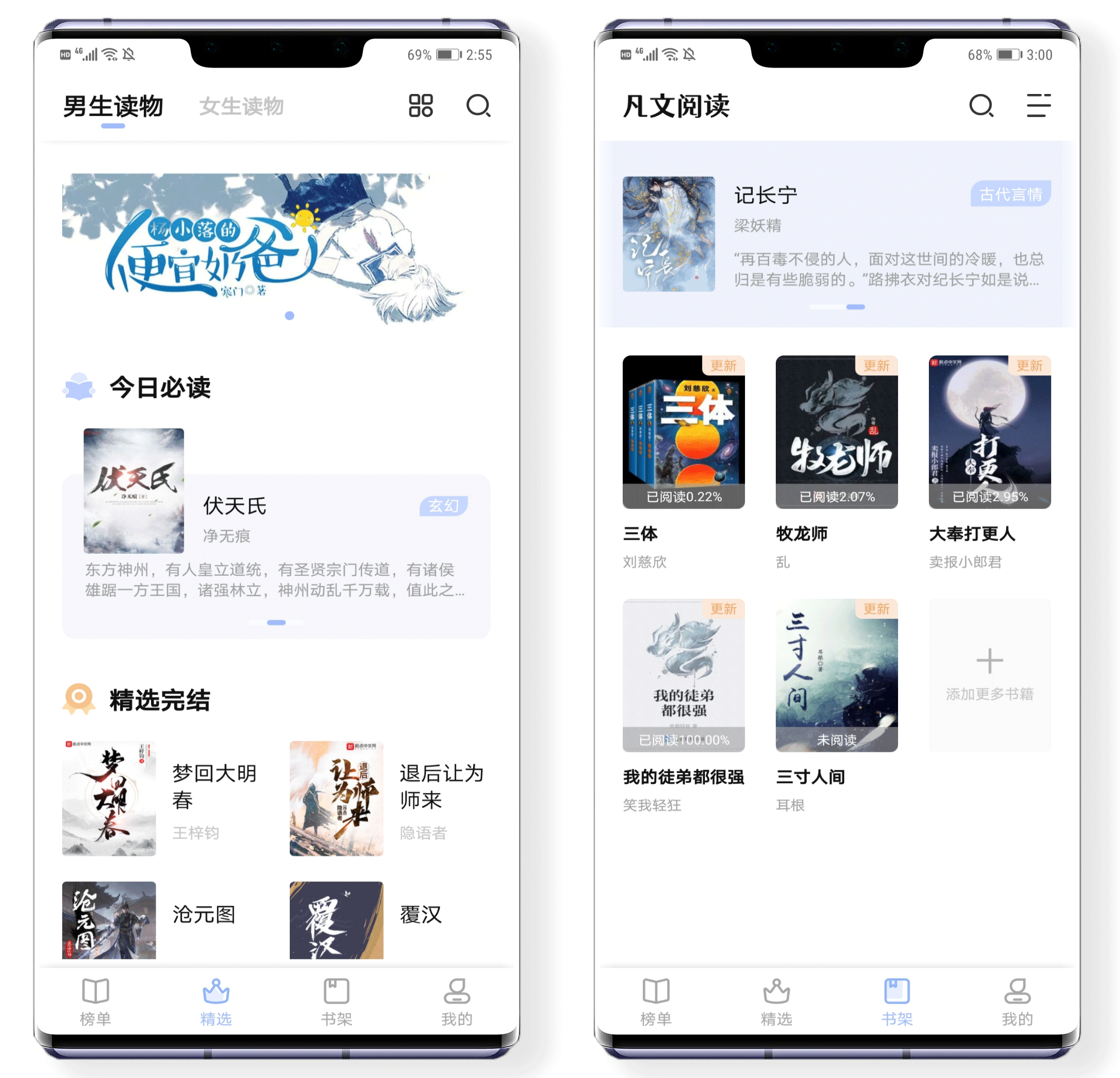 凡文阅读 v1.2.8_永久免费开源全网小说阅读器