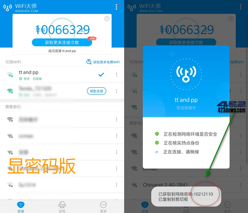 WiFi大师_v5.1.23_去广告去国内限制显密码版
