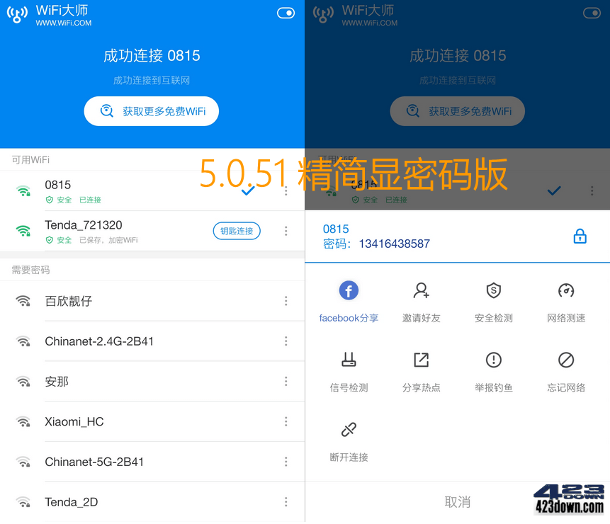 WiFi大师_v5.1.23_去广告去国内限制显密码版