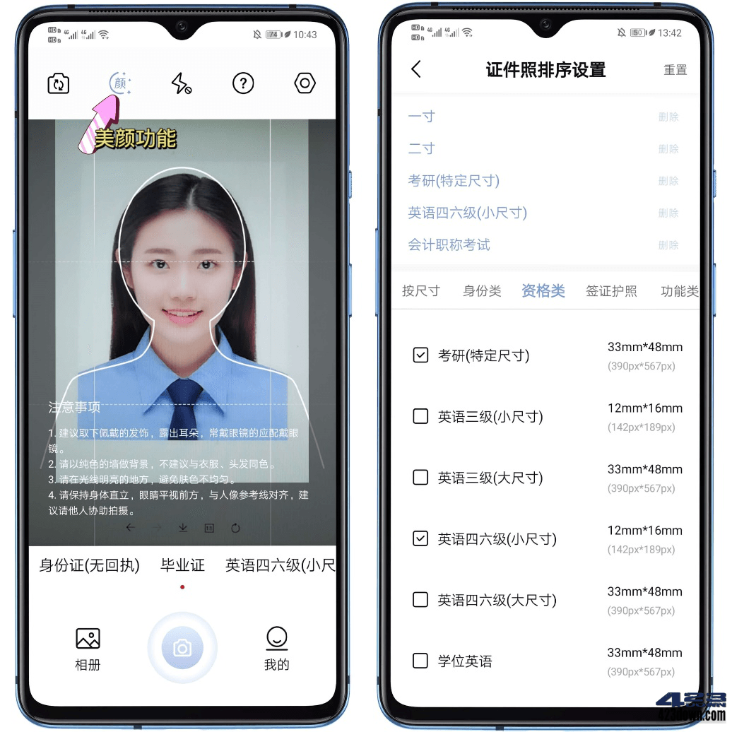 懒人证件照_1.2.10纯净版_标准证件照制作神器
