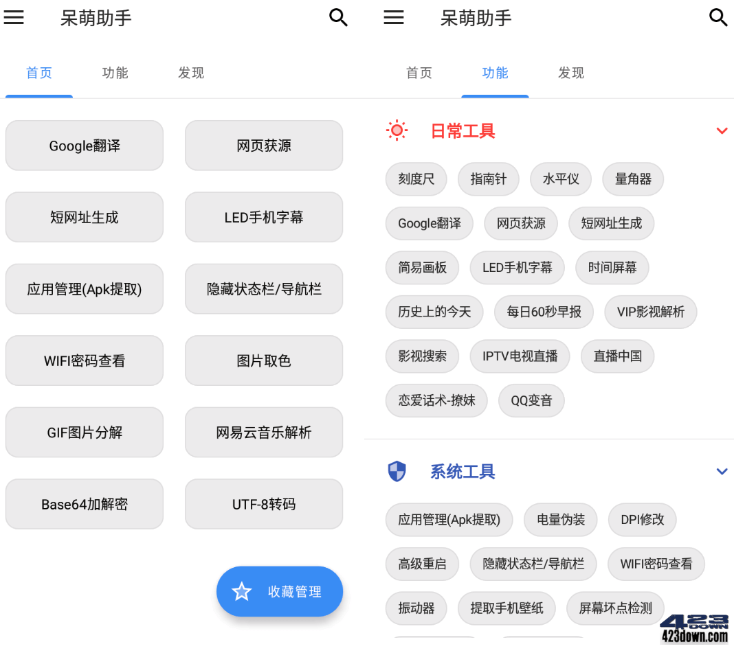 呆萌助手_v1.2.0_去广告版_多功能工具箱应用