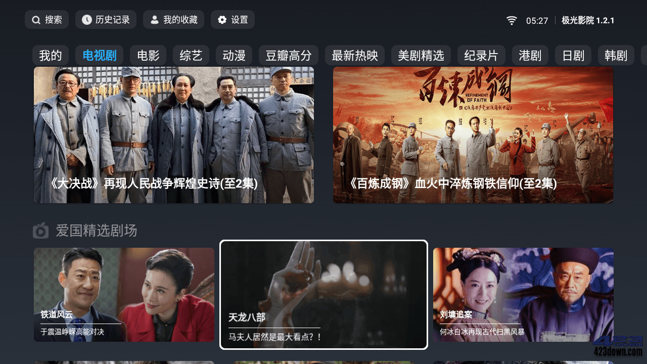 极光影院TV 1.2.1 去广告版_盒子免费影视应用