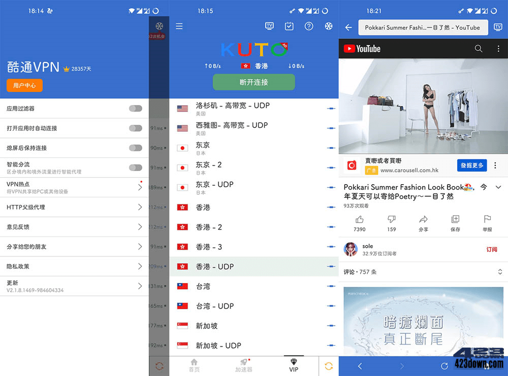 酷通加速器 2.2.8 去广告VIP版 | 网络加速应用