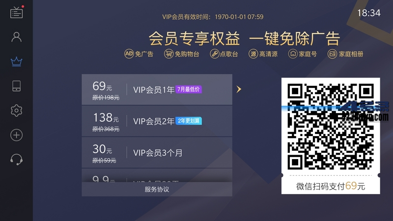 电视家2.0盒子版v2.13.32 去除广告解锁VIP版