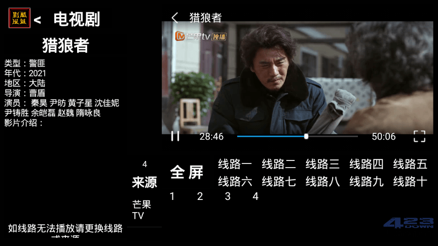 酷魅影视TV v1.2.1 | 免费无广告影视盒子应用