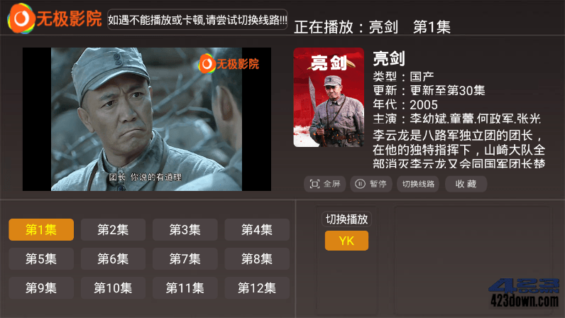 无极影院TV 2.0 无广告破解版 | 影视盒子应用