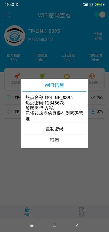 WiFi密码查看器-免ROOT v2.6 去广告清爽版