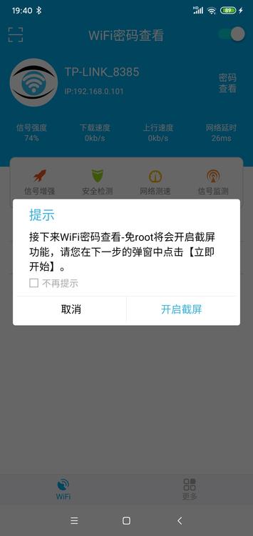 WiFi密码查看器-免ROOT v2.6 去广告清爽版