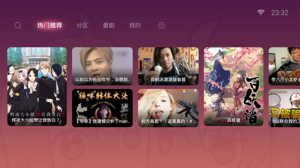 哔哩哔哩 v1.6.6 盒子版，支持大会员可看弾幕