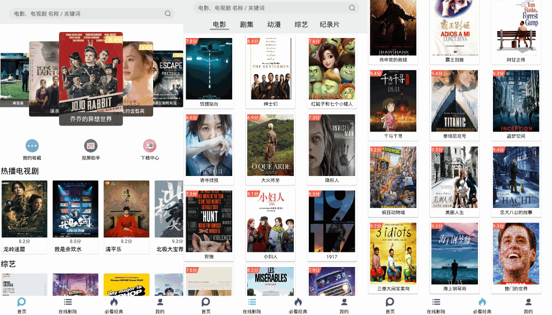 鲨鱼影视v5.0.8 for Android 去除广告免费版