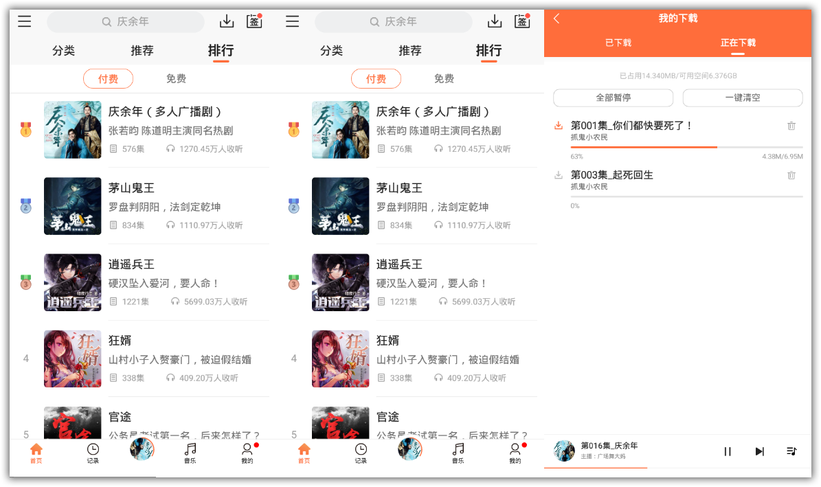 酷我听书 8.6.0.2 破解VIP版免费畅享付费节目