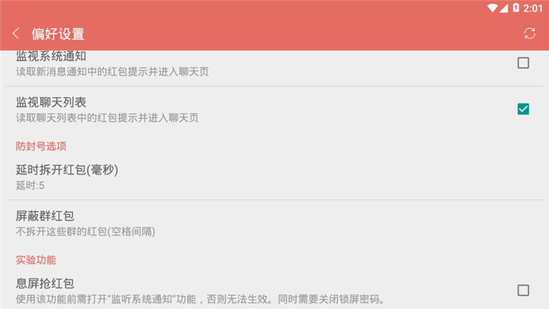 Android版微信抢红包插件 v1.0.3 防封号