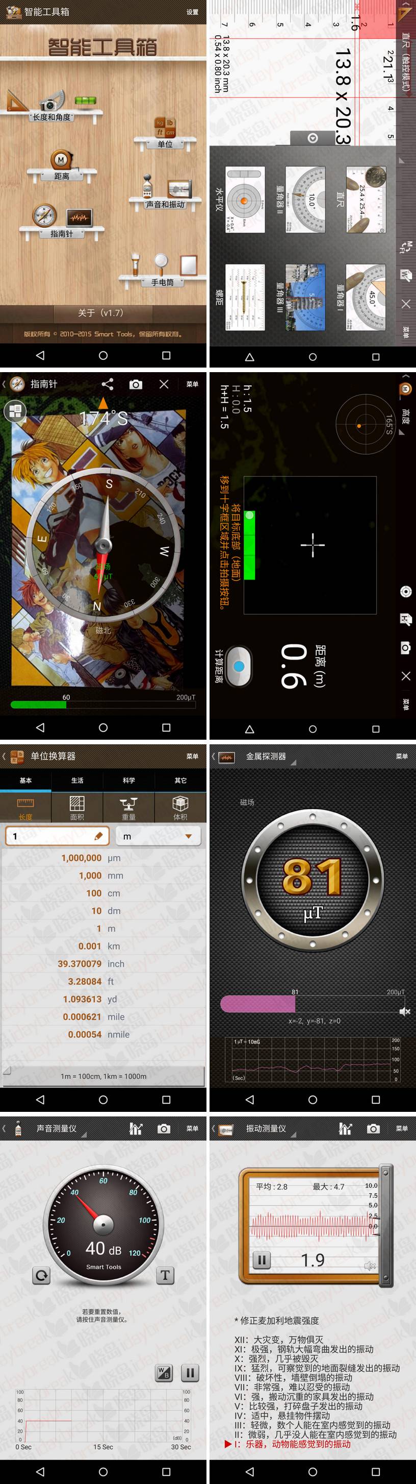 智能工具箱 Smart Tools v2.1 汉化去限制版