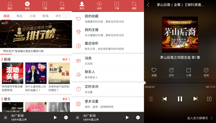 Android 蜻蜓FM v8.0.9 去广告版以及怀旧版