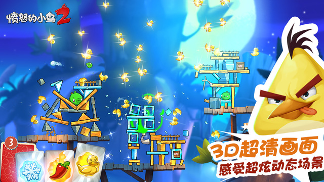 愤怒的小鸟2 v2.0.0 国内版 / 特别版