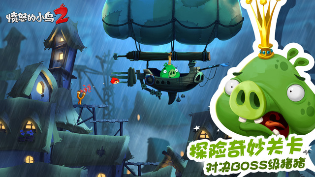 愤怒的小鸟2 v2.0.0 国内版 / 特别版