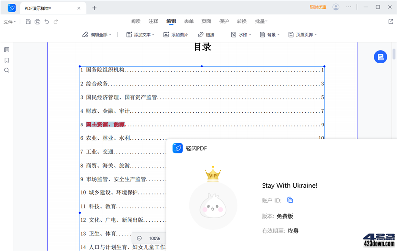 轻闪PDF(傲软PDF编辑软件)2.14.6中文破解版