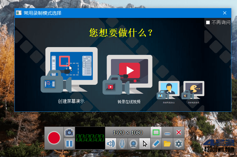 Zd Soft Screen Secorder中文破解版v11.7.7