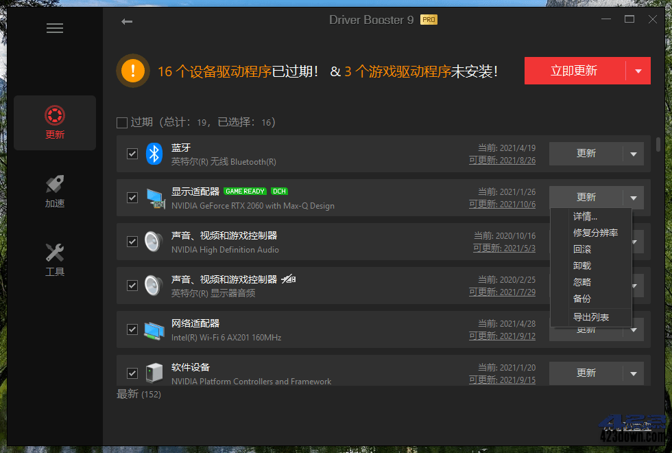 IObit Driver Booster PRO破解版v11.5.0.85
