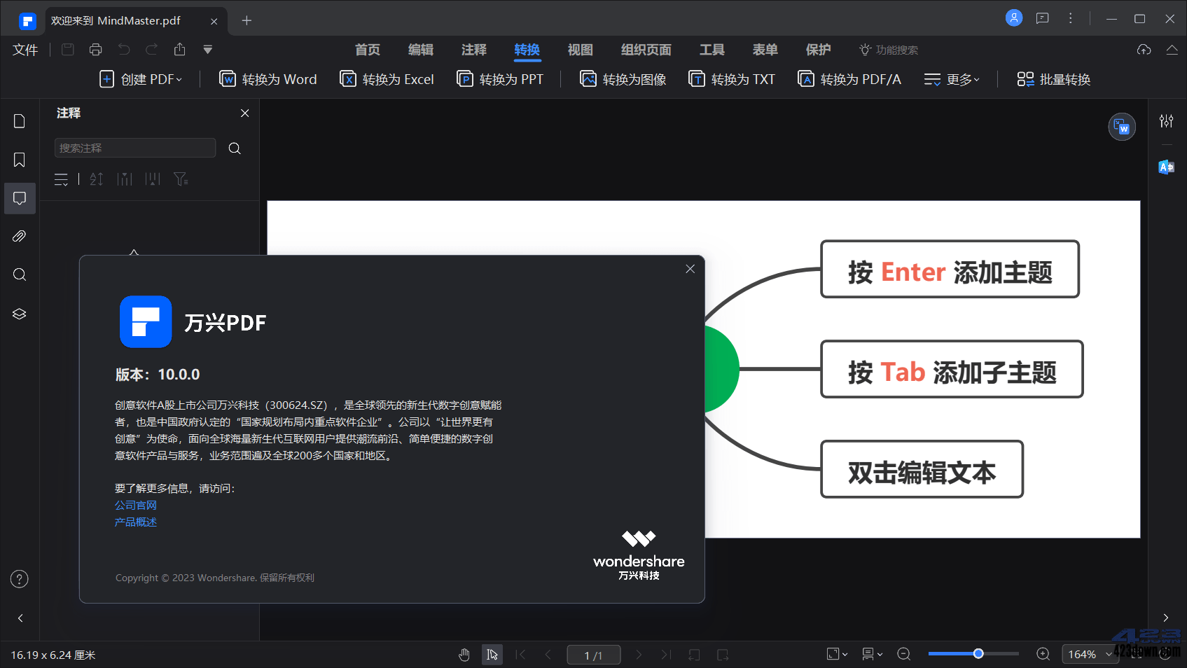 PDFelement Pro 10.4.4 万兴PDF绿色便携版