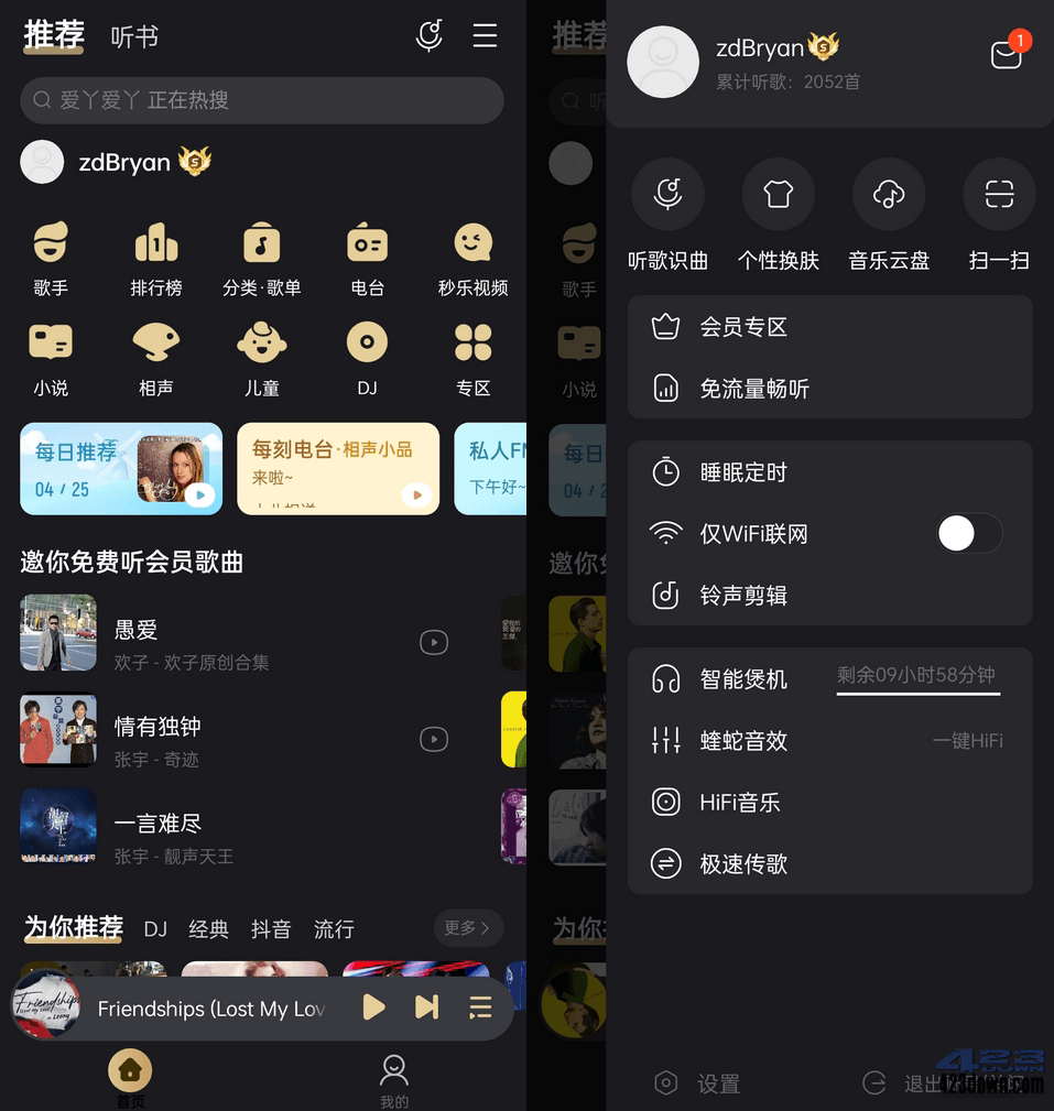 酷我音乐APP_v10.8.2.1去广告破解豪华VIP版