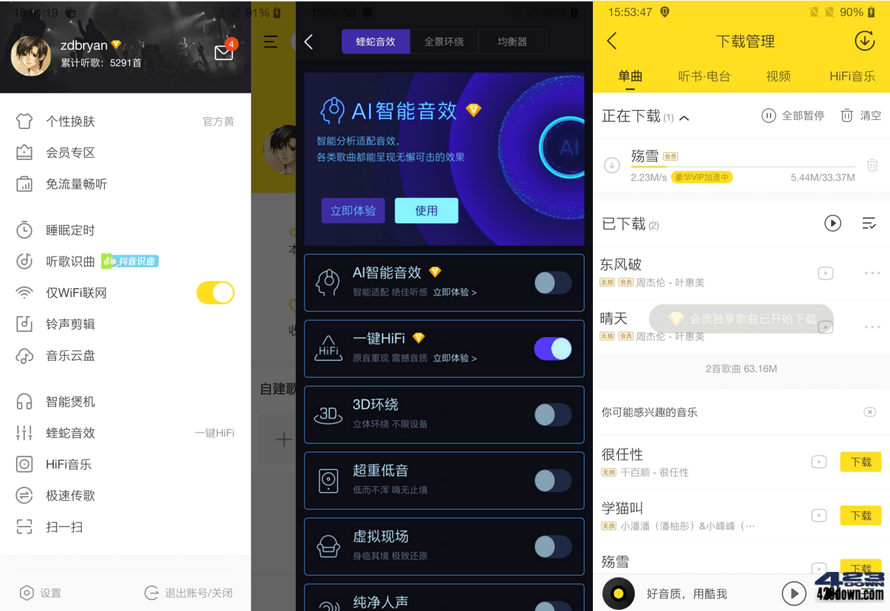 酷我音乐APP_v10.8.2.1去广告破解豪华VIP版