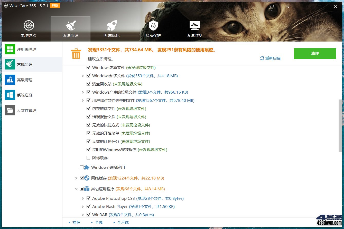 Wise Care 365_PRO_v6.7.3.648_中文破解版