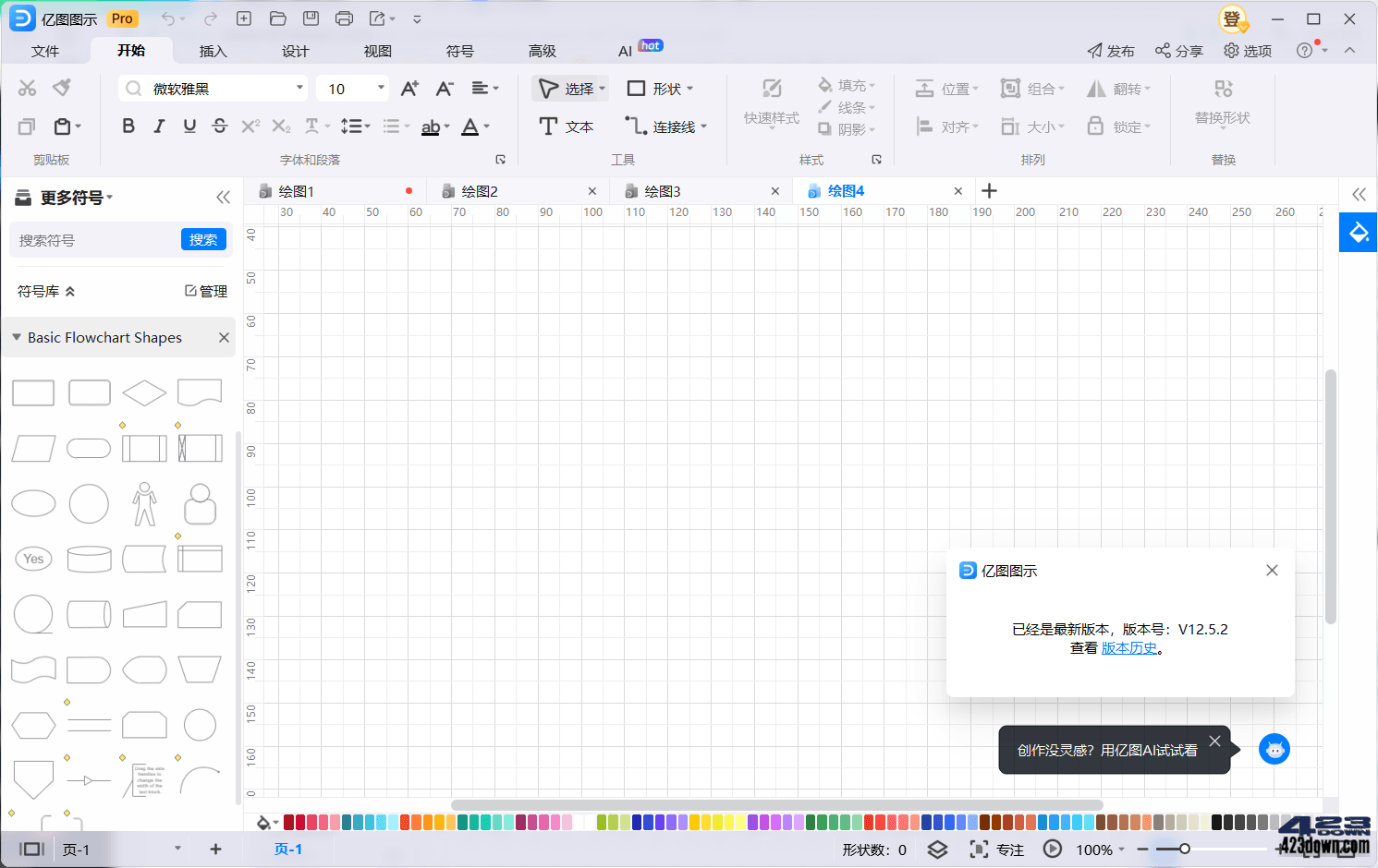 EdrawMax(万兴亿图图示破解版)13.0.5.1119