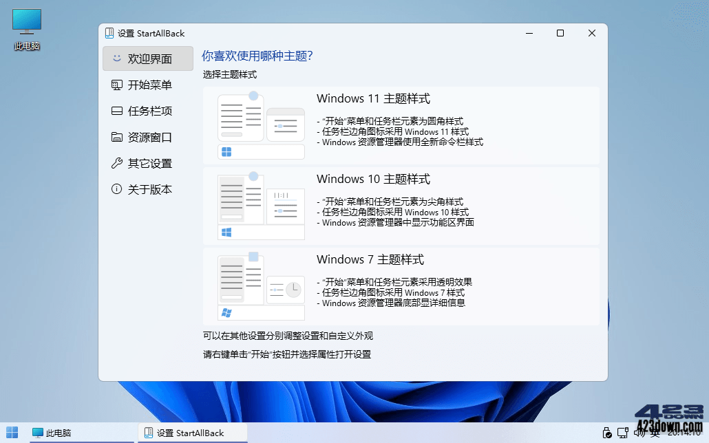 StartAllBack中文破解版v3.7.10.4910 正式版