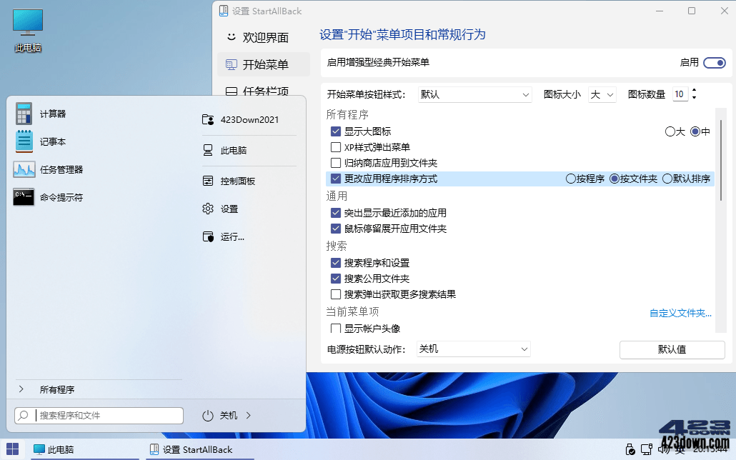 StartAllBack中文破解版v3.7.10.4910 正式版
