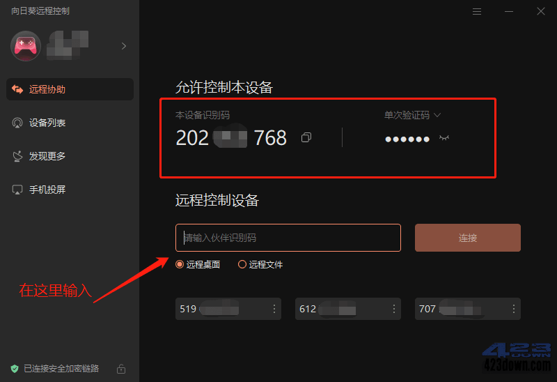 国民级远控神器向日葵_免费送瓜子会员兑换码!