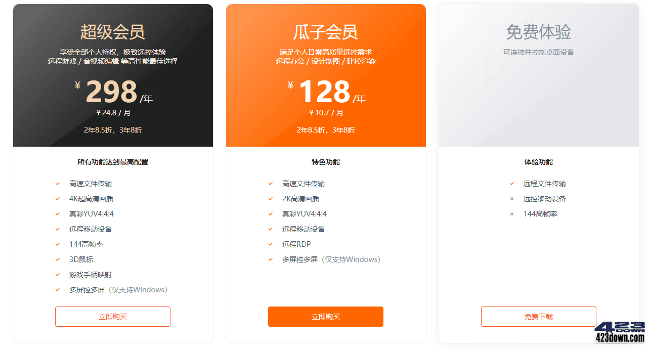 国民级远控神器向日葵_免费送瓜子会员兑换码!