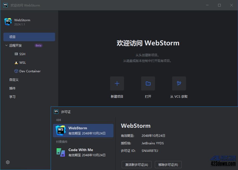 WebStorm2024中文激活版v2024.1.5正式版